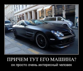 Демотиваторы про автолюбителей