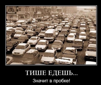 Демотиваторы про горе водителей 
