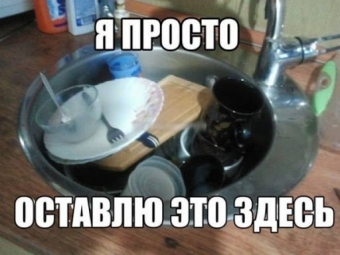 Бытовуха - что это такое и все её прелести