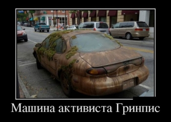 Демотиваторы про автолюбителей