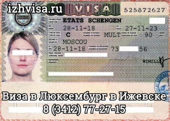 Великое Герцогство Люксембург