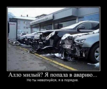 Демотиваторы про автолюбителей