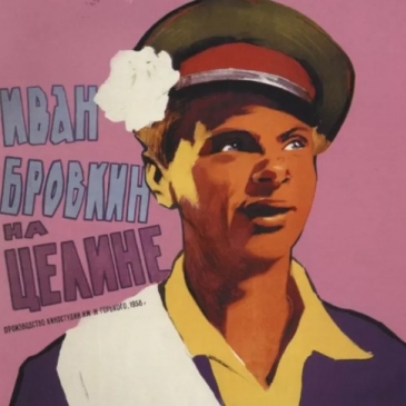 Тест по советскому фильму «Иван Бровкин на целине»