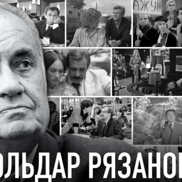 Известные актёры фильмов Э.Рязанова Известные актёры фильмов Э.Рязанова