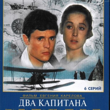 Вопросы по фильму «Два капитана»