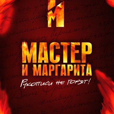 Тест: Герои Мастера и Маргариты Тест: Герои Мастера и Маргариты