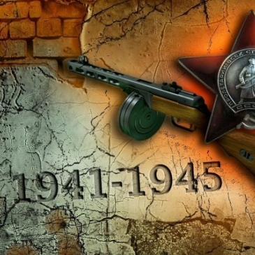 Тест к 9 Мая: 12 интересных фактов о Великой Отечественной