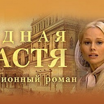 Онлайн тест на знание сериала - бедная Настя Онлайн тест на знание сериала - бедная Настя