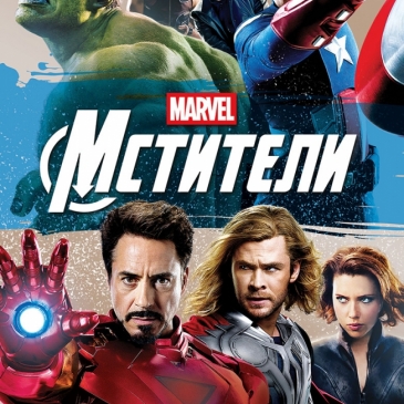 Насколько хорошо вы знаете Мстителей?