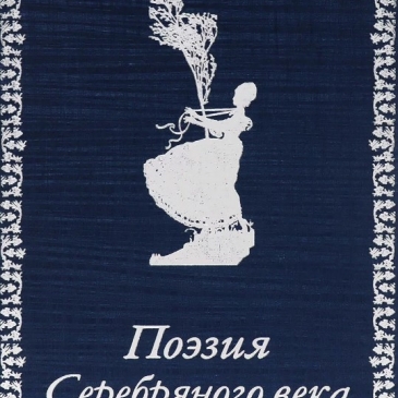 Тест. Поэзия Серебряного века Тест. Поэзия Серебряного века