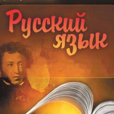 Сможешь ли ты отличить правду от лжи о русском языке?