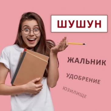 Тест на знание устаревших слов