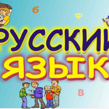 Тест по русскому языку. Угадайте части речи