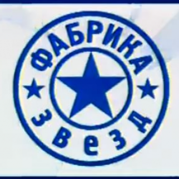 Тест: Знаете ли Вы выпускников Фабрики звёзд? Тест: Знаете ли Вы выпускников Фабрики звёзд?