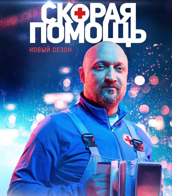 Скорая куценко. Пиноккио сериал Россия 2021. Сериал скорая Казахстан. Скорая помощь сериал с 2018 г. Украинский сериал про врачей скорой помощи.