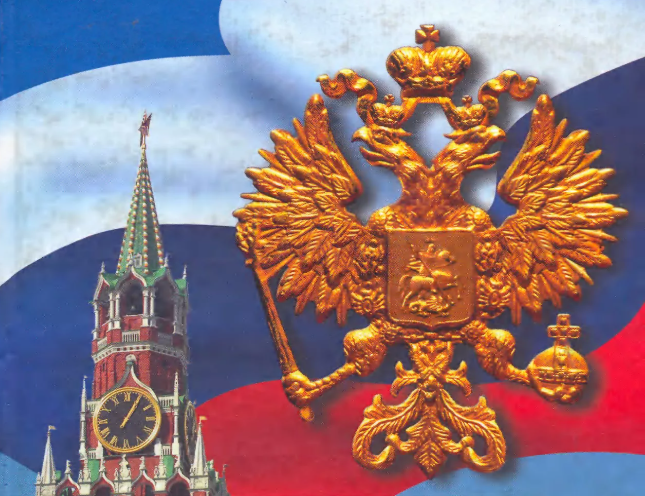 Тест по символам России