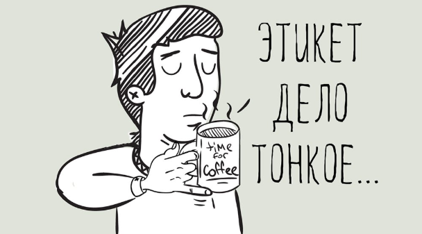 Вы некультурный человек, если не ответите на 15 вопросов про этикет