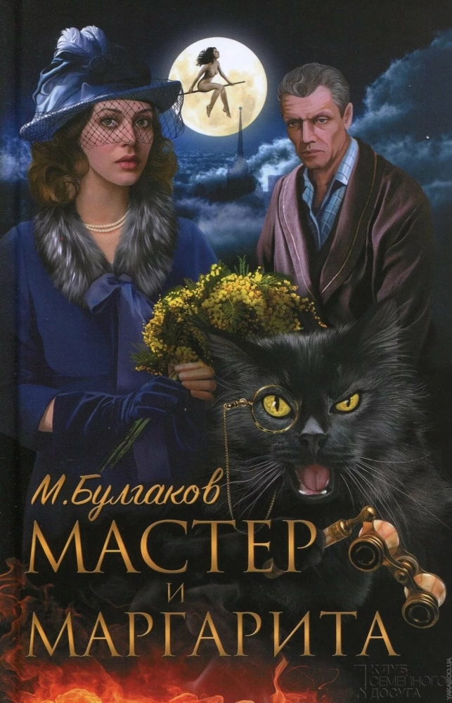 Картинки мастер и маргарита булгакова