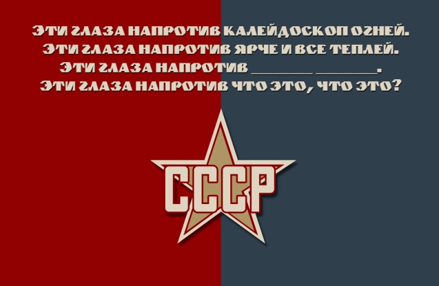 Вставь пропущенные слова песни
