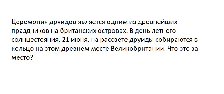 Ответьте на вопрос
