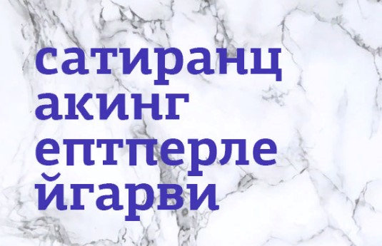 Составьте слова и выберите одно лишнее слово, которое выбивается из смыслового ряда