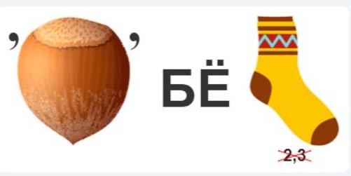 Реши ребус 