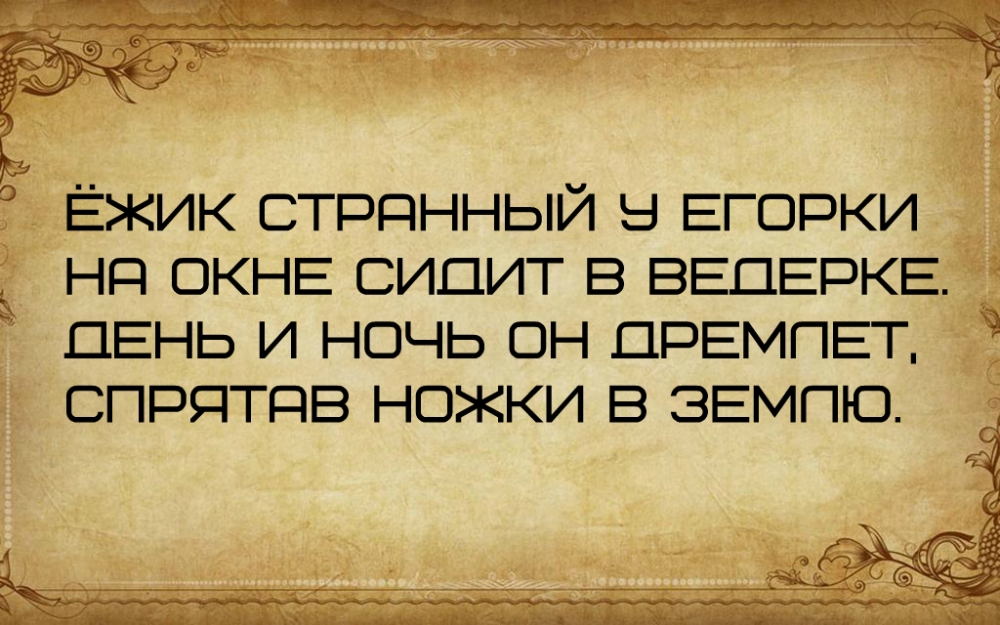 Что загадано в тексте? 