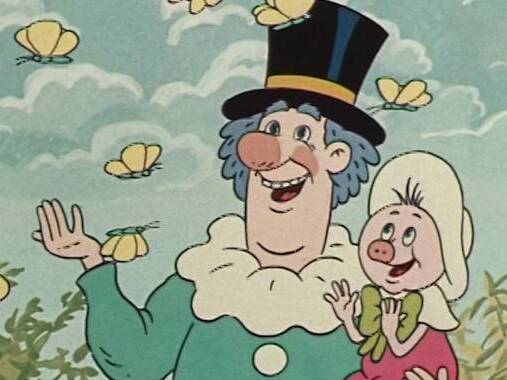 Как зовут этого добродушного клоуна из мультфильма про приключения поросёнка Фунтика?