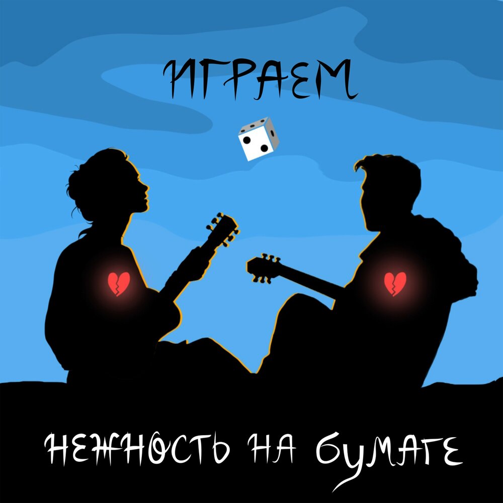 Угадай трек