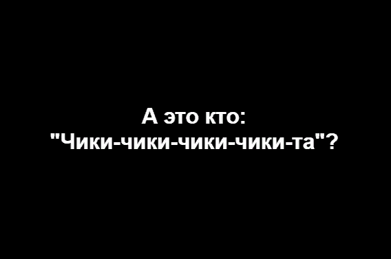 Кто исполняет эти строчки