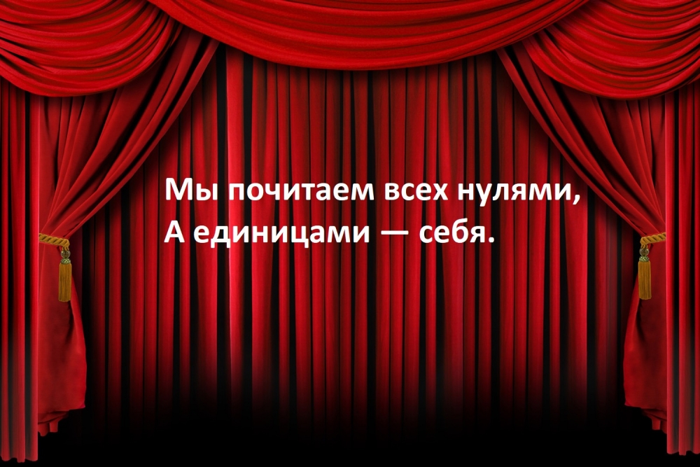 Сказал ли это Жванецкий?