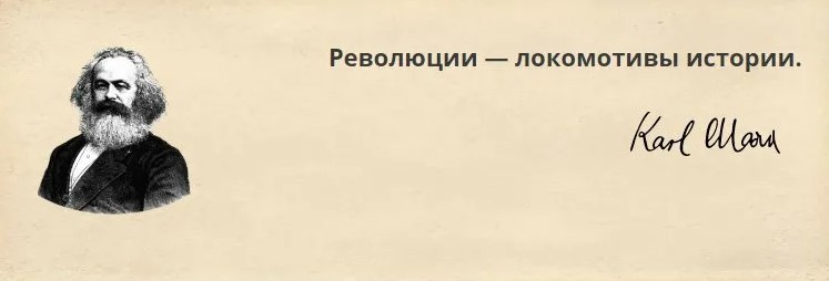 Укажите правильность приводимого определения «Революции-локомотивы истории»: