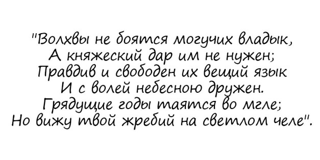 Кому принадлежат эти строки?