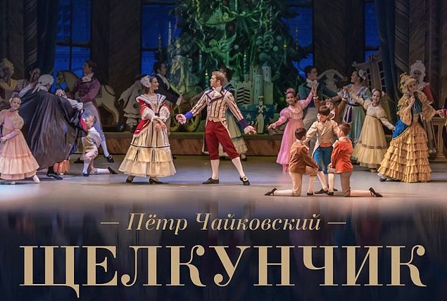 На какой сцене состоялась премьера балета «Щелкунчик»?