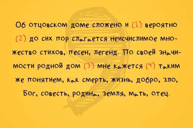 Расставьте запятые