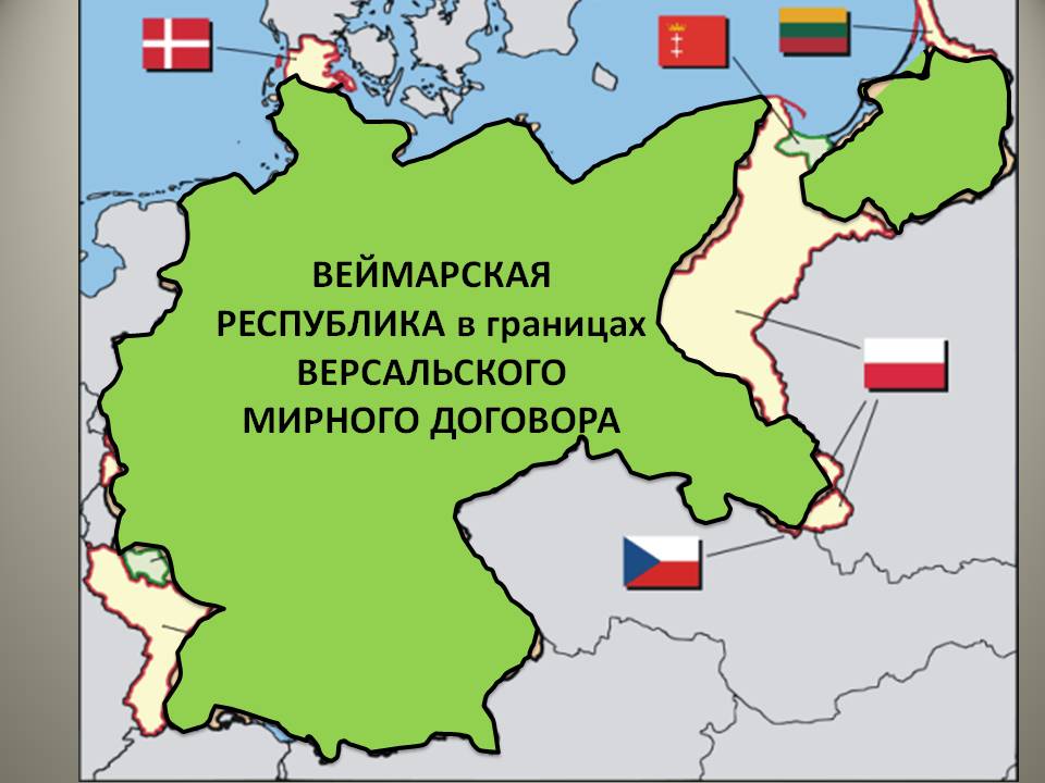 Сколько времени просуществовала Веймарская республика?