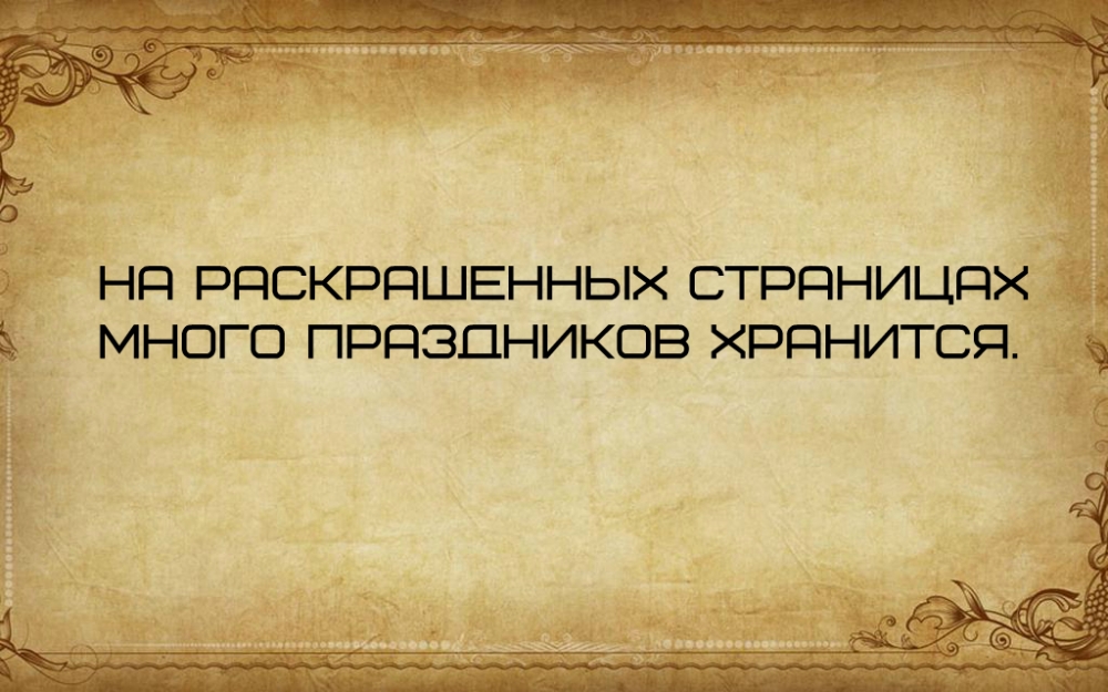 Что загадано в тексте? 