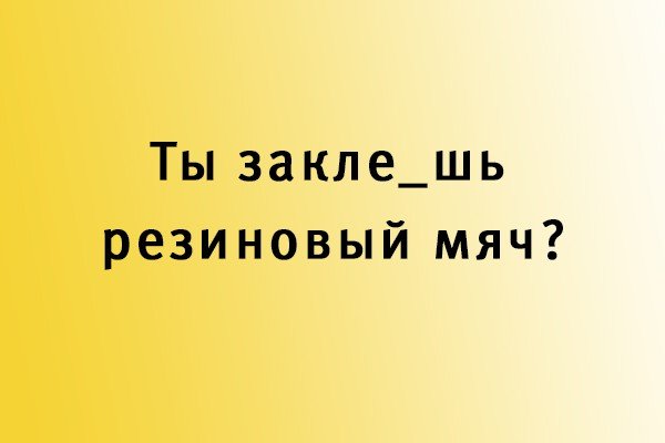 Как правильно пишется?