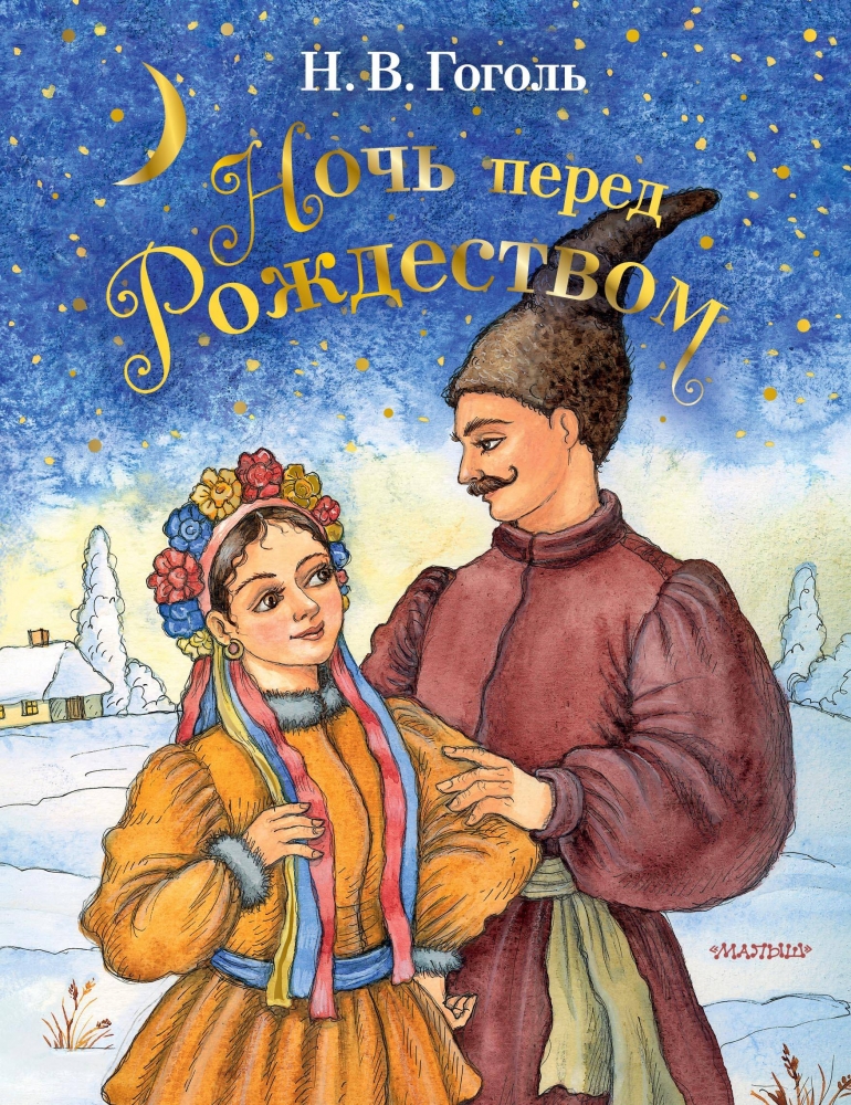  Где достал черевички Вакула в советском мультфильме «Ночь перед Рождеством»?