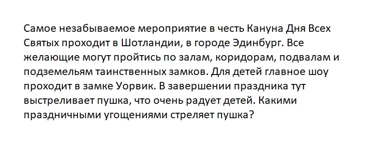 Ответьте на вопрос