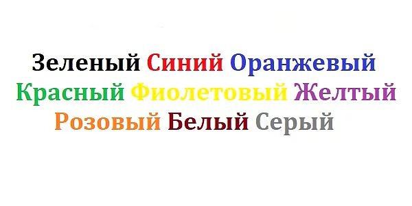 Только одно слово соответствует своему цвету. Какое?