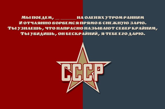 Вставь пропущенные слова песни