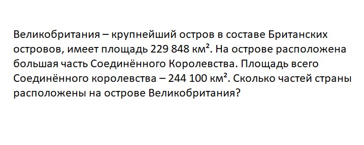 Ответьте на вопрос