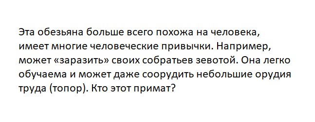 Ответьте на вопрос