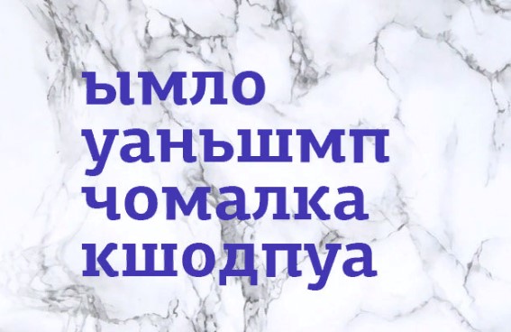 Составьте слова и выберите одно лишнее слово, которое выбивается из смыслового ряда.