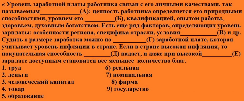 Вам необходимо прочитать текст и вставить в пропущенные места слова из предложенного списка: