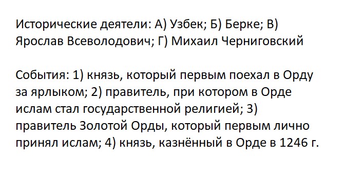 Соотнесите исторических деятелей и события: