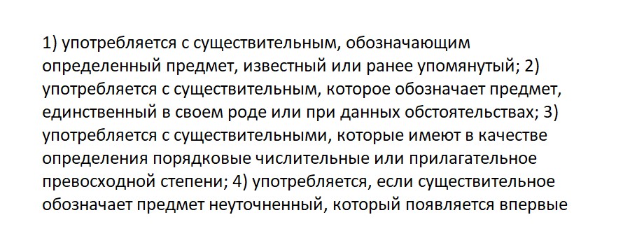 Из перечисленных случаев к употреблению определенного артикля относится: