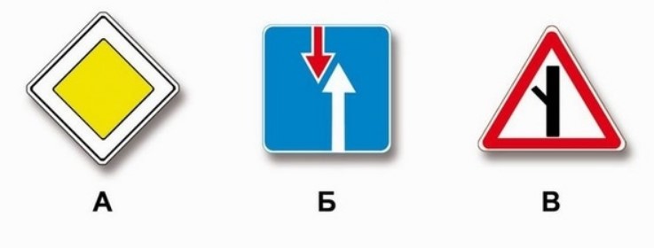 Какие из указанных знаков предоставляют право преимущественного проезда нерегулируемых перекрестков: