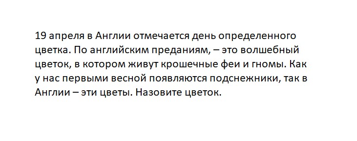 Ответьте на вопрос